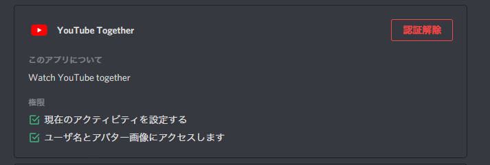 Discord Youtubeをみんなと一緒に操作しよう Voicechannelactivities にゅーかびぷ Note Discord Youtubeをみんなと一緒に操作しよう Voicechannelactivities にゅーかびぷ Note