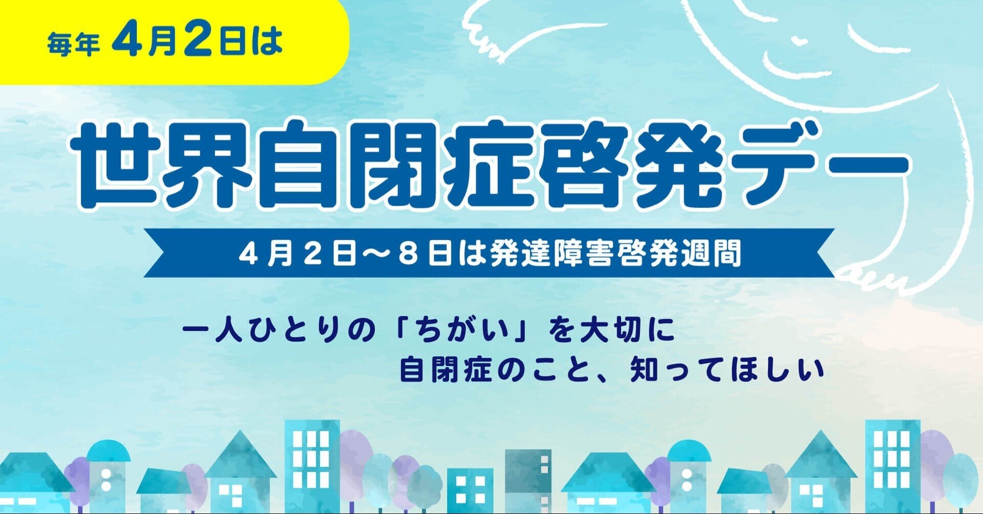 理解啓発の意味 星明聡志 障害福祉 未来志向 Note 理解啓発の意味 星明聡志 障害福祉 未来志向 Note