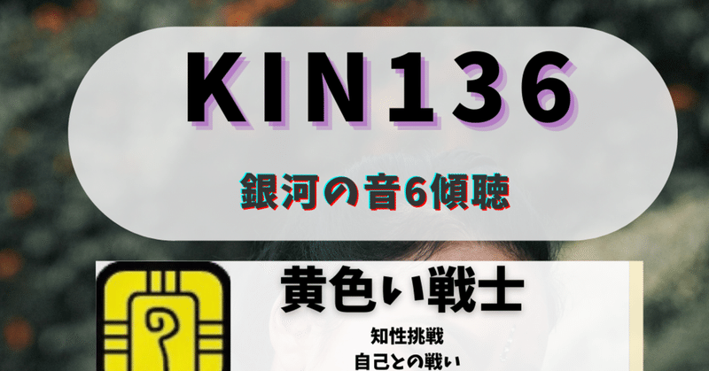 KIN136