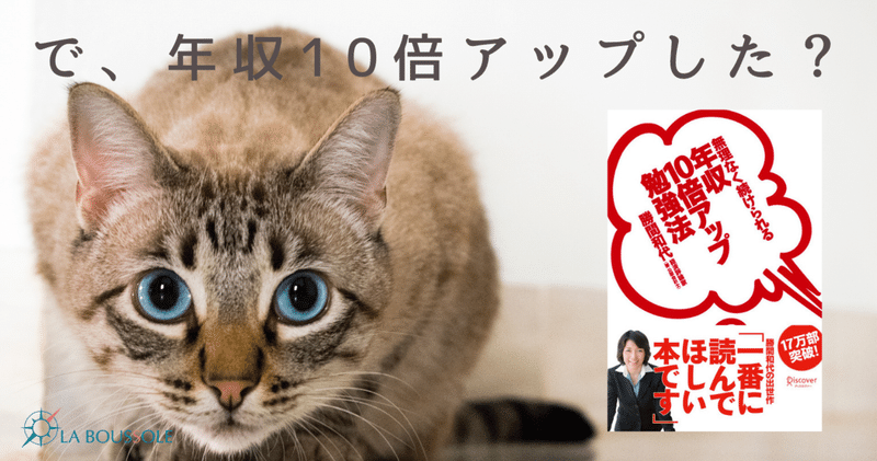 何者 かになるより 私 になる 年収10倍アップ勉強法 Yuka Lab12 ラブソル Note