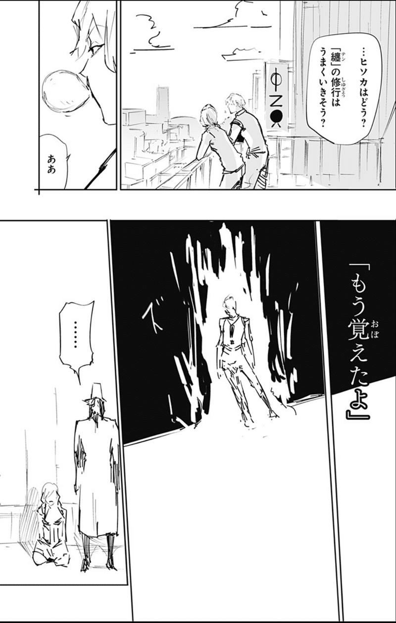 石田スイさんが描いたヒソカ秘蔵ネームを読み直しました 鎌田和樹 Note