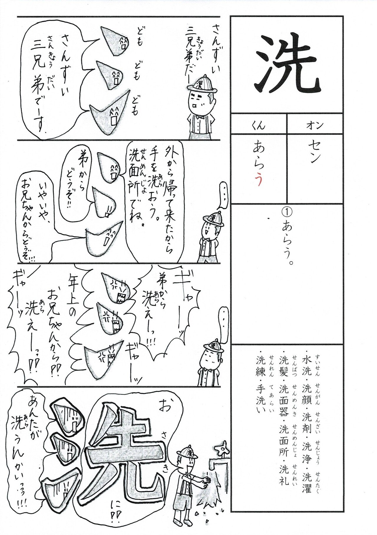漢字四コマ漫画 小６ 漢字検定５級の漢字 洗 はこうやって覚えようの巻 Sun Sunny D01 Note