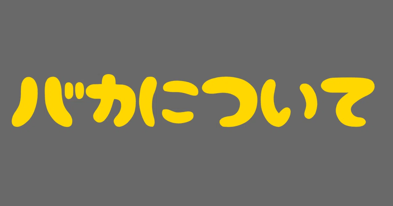 見出し画像