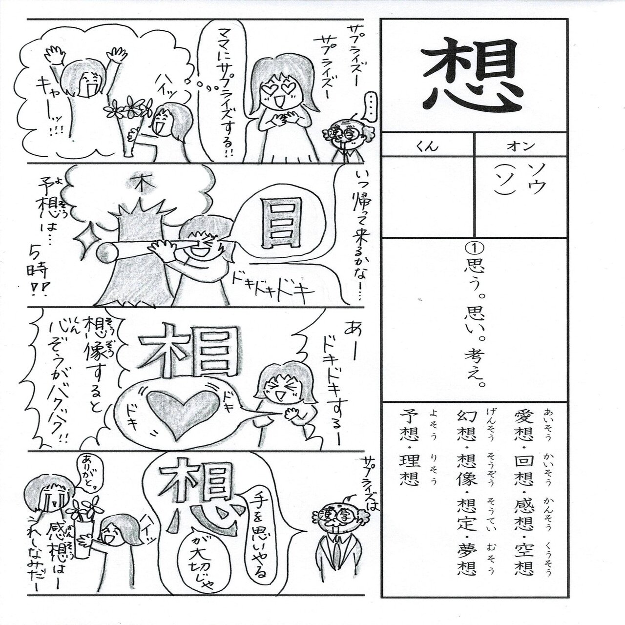 自己紹介 漢字四コマ漫画の作者とキャラクター紹介の巻 Sun Sunny D01 Note