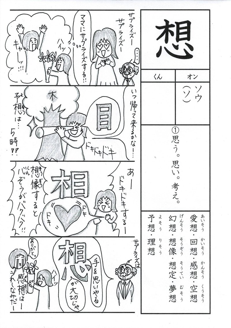 自己紹介 漢字四コマ漫画の作者とキャラクター紹介の巻 Sun Sunny D01 Note