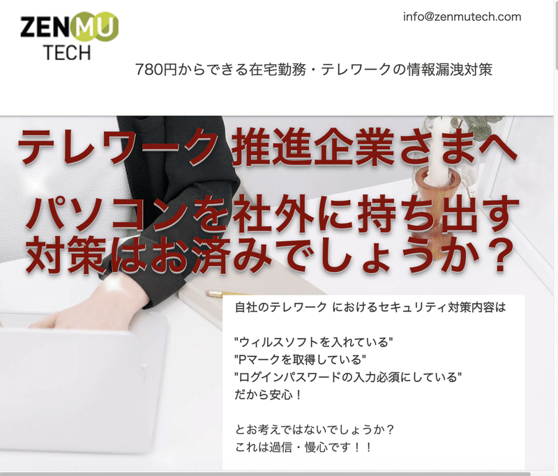 zenmutech_テレワーク