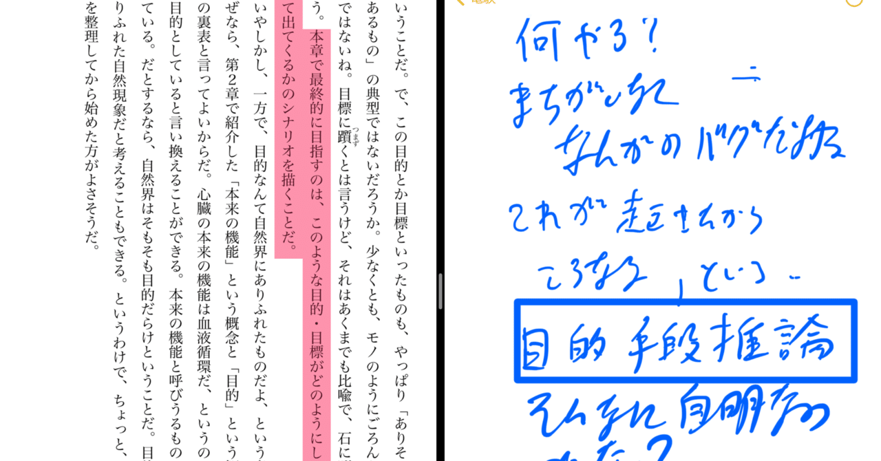 ipad apple pencilで勉強する takashi hamaji note