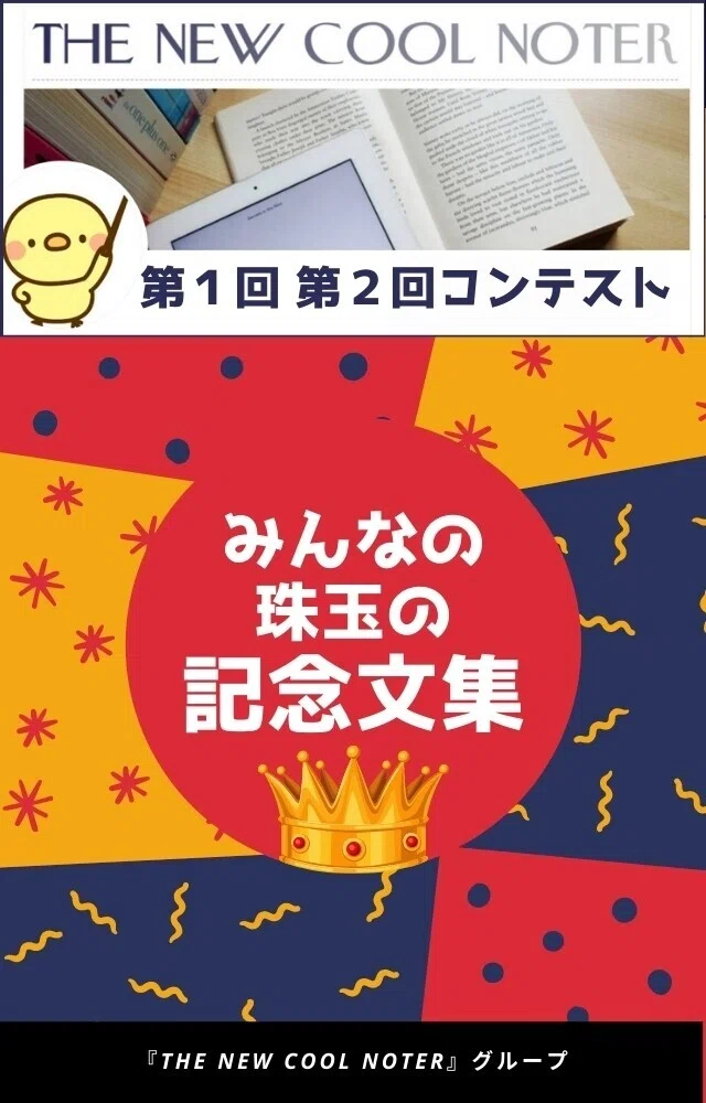 みんなの 珠玉の 記念文集のコピー