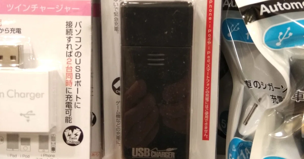 100均ガジェット分解】(19)セリアの「乾電池USBチャージャー 
