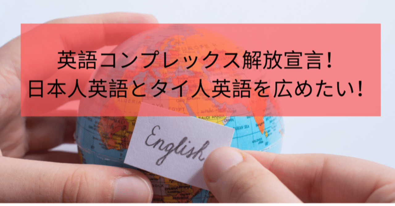 タイ人 英語