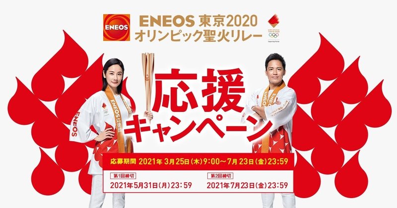 Eneos東京オリンピック聖火リレー 応援キャンペーン 四国のガソリンスタンド 藤田商店 Note