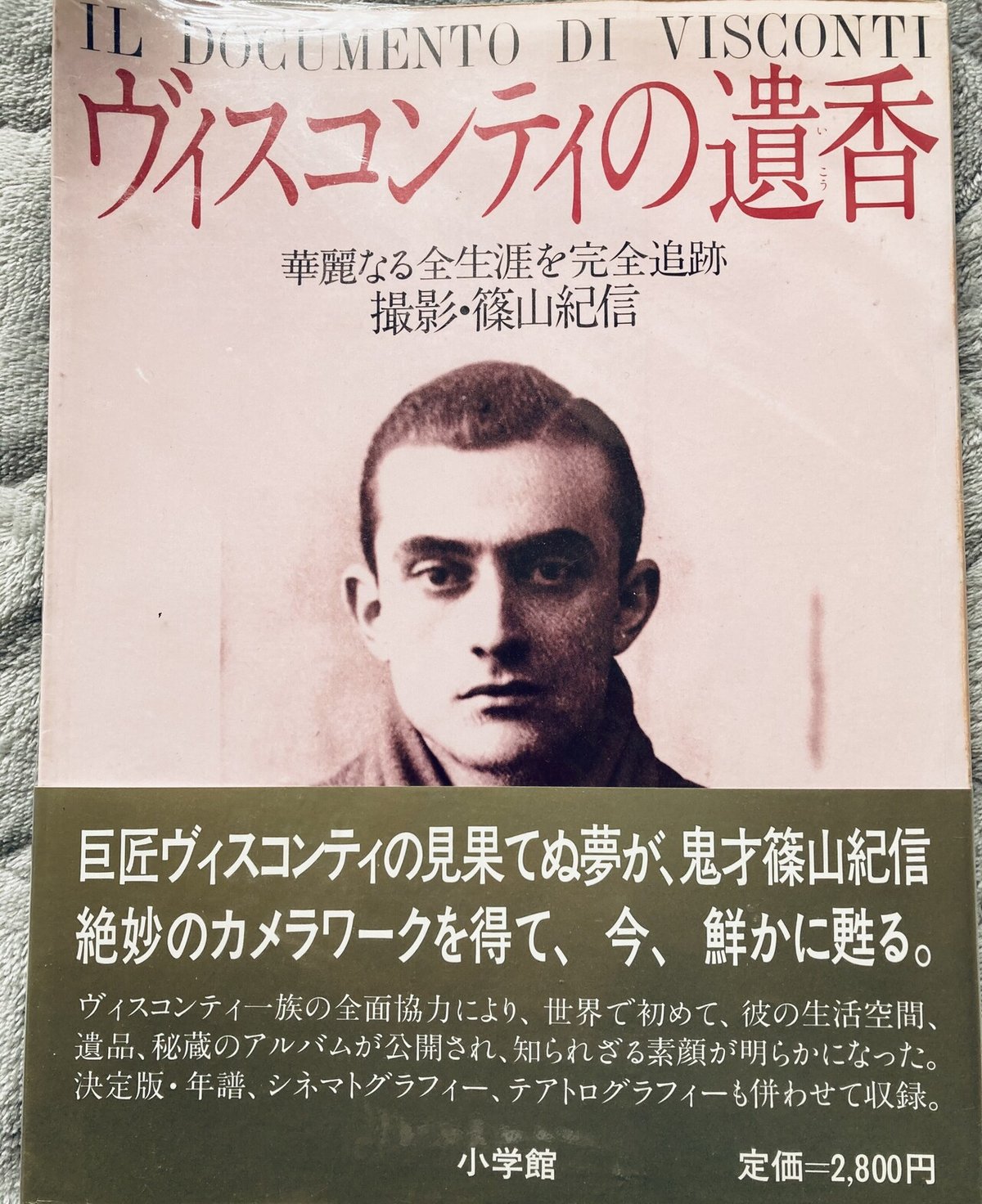わが愛のルキーノ・ヴィスコンティ〜1982年の写真集「ヴィスコンティの