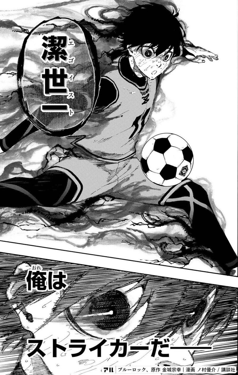 異色のサッカー漫画 ブルーロック を薦めたい はるさん Note 異色のサッカー漫画 ブルーロック を薦めたい はるさん Note