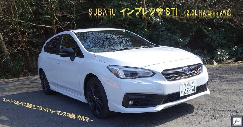 クルマ編 第18回 Subaru Impreza Sti Sport Awd 水野和敏 プロジェクト カーズ Note クルマ編 第18回 Subaru Impreza Sti Sport Awd 水野和敏 プロジェクト カーズ Note