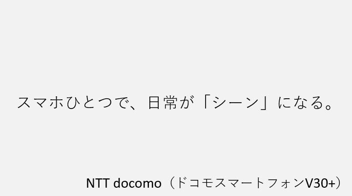 NTTdocomo(スマートフォン)