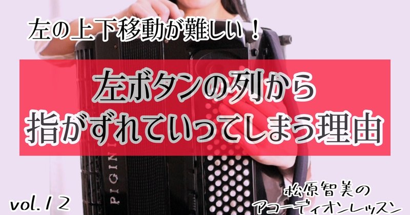 左の上下移動が難しい！左ボタンの列から指がずれていってしまう理由