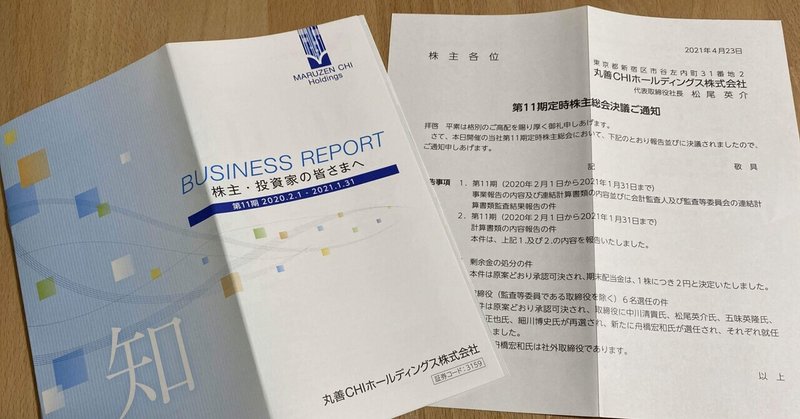 国内株 丸善chiからレポートが届きました よっくん Note