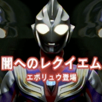 Tdg直撃世代の特オタによるウルトラマンティガレビュー51話 暗黒の支配者 Ultrabird Note Tdg直撃世代の特オタによるウルトラマンティガレビュー51話 暗黒の支配者 Ultrabird Note