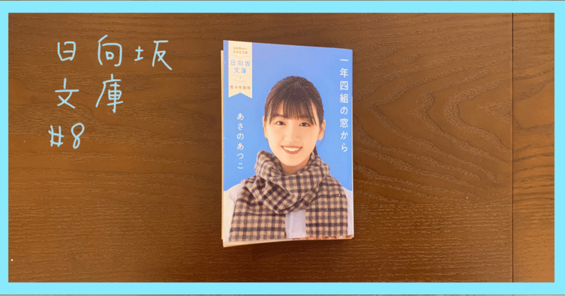 あさのあつこ の新着タグ記事一覧 Note つくる つながる とどける