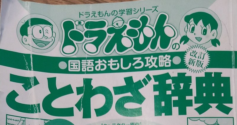 ことわざ辞典 の新着タグ記事一覧 Note つくる つながる とどける