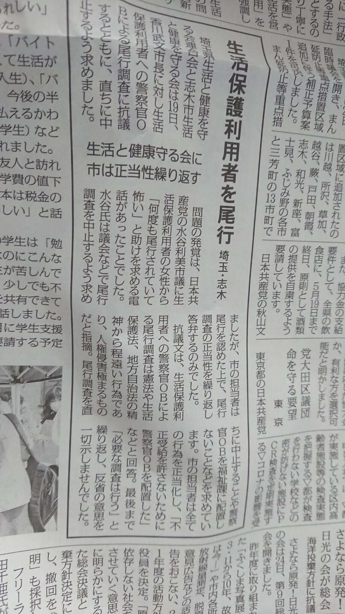 生活保護利用者を警察が尾行していた という驚愕の事実が発覚 しかも 問い詰められて 不適切だった と認めず尾行の正当性を繰り返し答弁したという これでどの口が 躊躇わずに利用して などと言えるのか コペルくんwithアヤ先生 Note大学初代教授 7 4 生活保護利用者を警察が尾行していた という驚愕の事実が発覚 しかも 問い詰められて 不適切だった と認めず尾行の正当性を繰り返し答弁したという これでどの口が 躊躇わずに利用して などと言えるのか コペルくんwithアヤ先生 Note大学初代教授 7 4