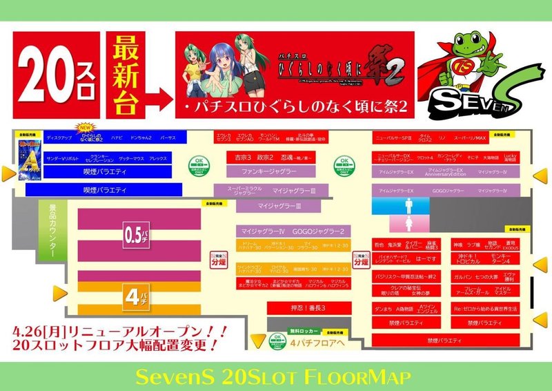 グランドリニューアル２日目に上手ぶってきた 4 27 セブンs川崎 スロ屋の超攻略 Note