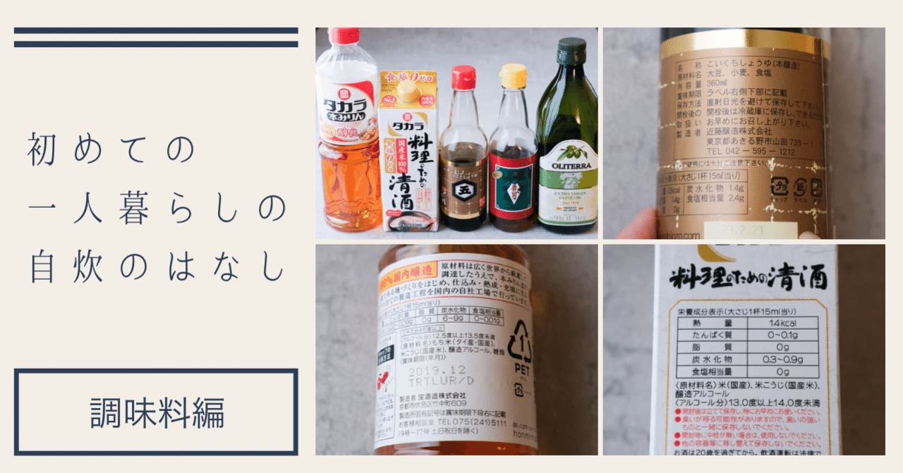 これさえあれば大丈夫 初めての一人暮らしの調味料 まるやまちさと Note