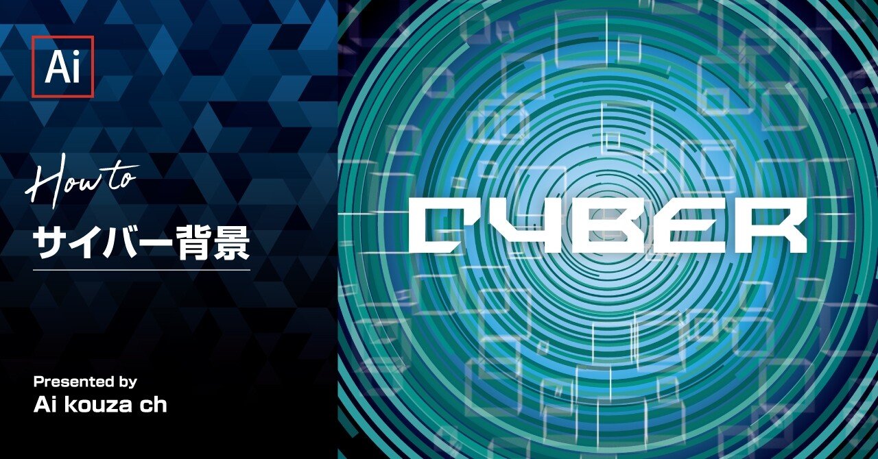 素材配布 サイバー背景 イラレ講座note Note