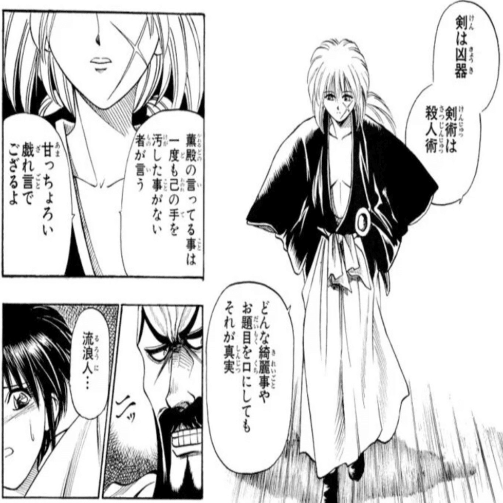 るろうに剣心名シーン 名言 前編 アキ Note