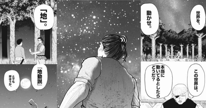 チ 地球の運動について 人は理屈ではなく感動で動く 大庭亮輔 漫画と共に学ぶ2 8次元男 Note