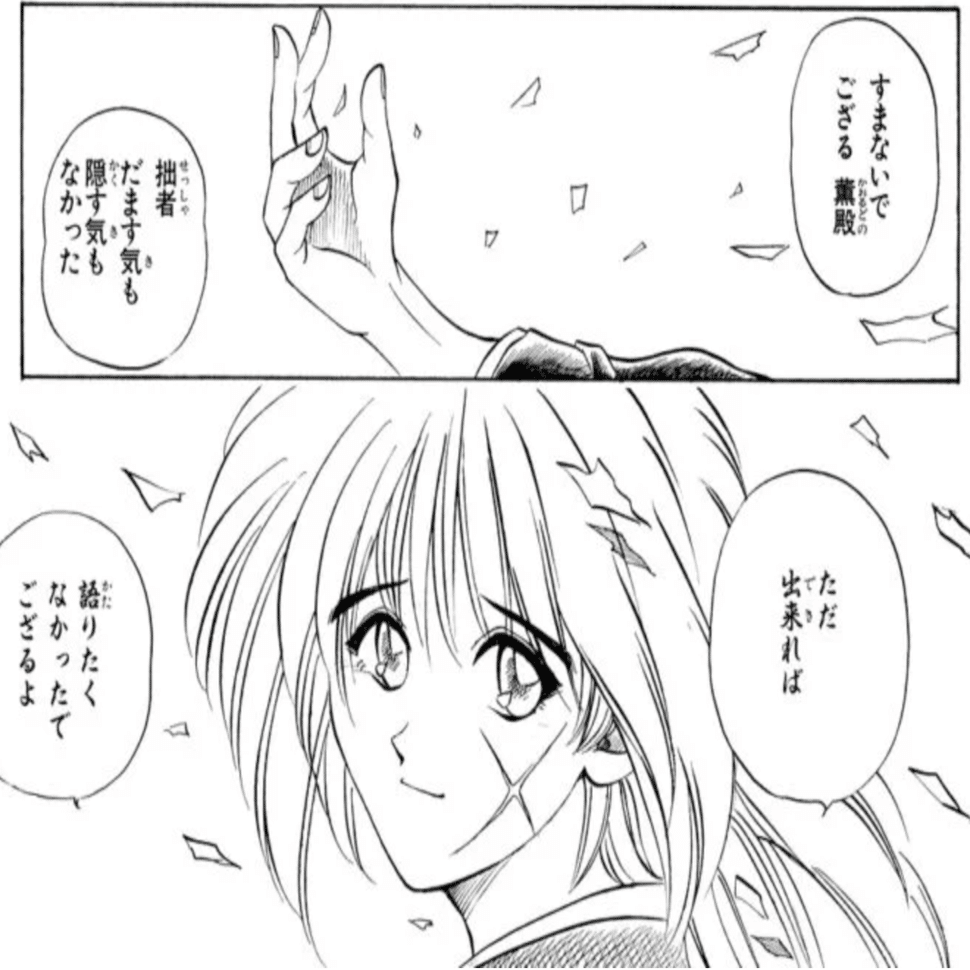 るろうに剣心名シーン 名言 前編 アキ Note