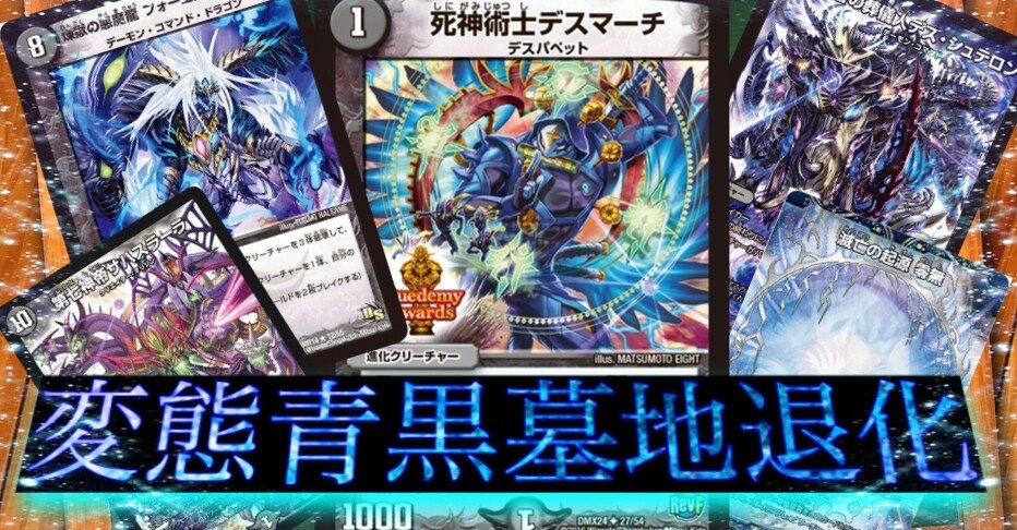 変態型青黒墓地退化 解説｜ARAKING!