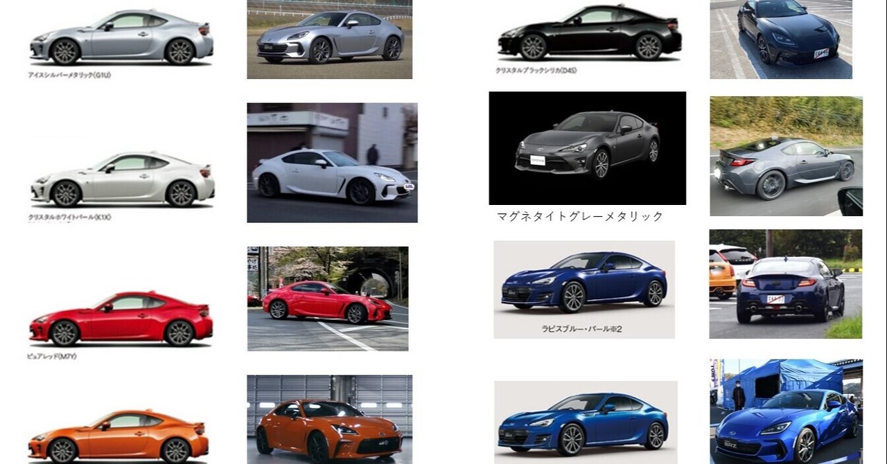 新型gr86 Brz 目撃された新型と現行カラーを雑に並べてみた 新型で限定カラーを再現 新型86 Brz ニュースnote支店 Note
