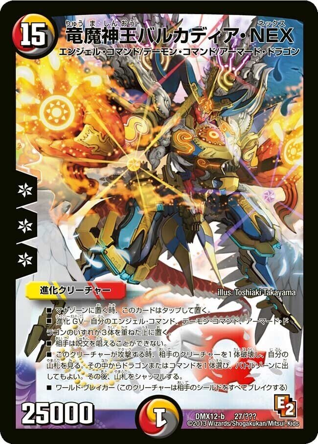 竜魔神王バルカディア・NEX 初期 BBP