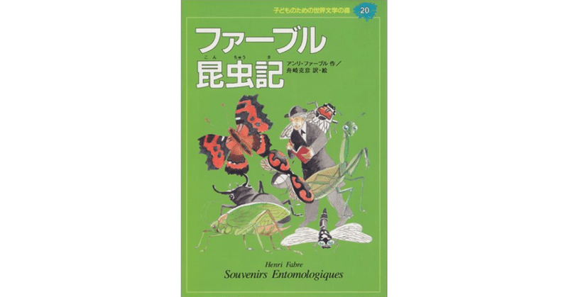 ファーブル ファーブル