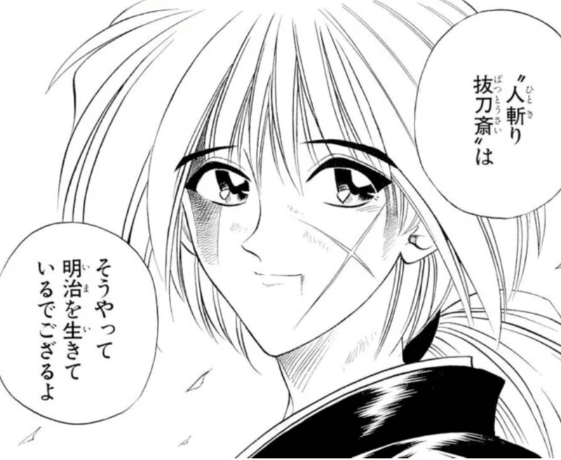 るろうに剣心名シーン 名言 前編 アキ Note るろうに剣心名シーン 名言 前編 アキ Note
