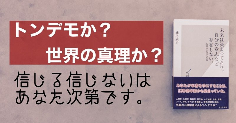 第二次世界大戦はどうすれば止められたのか？―未来は決まっており、自分の意志など存在しない。