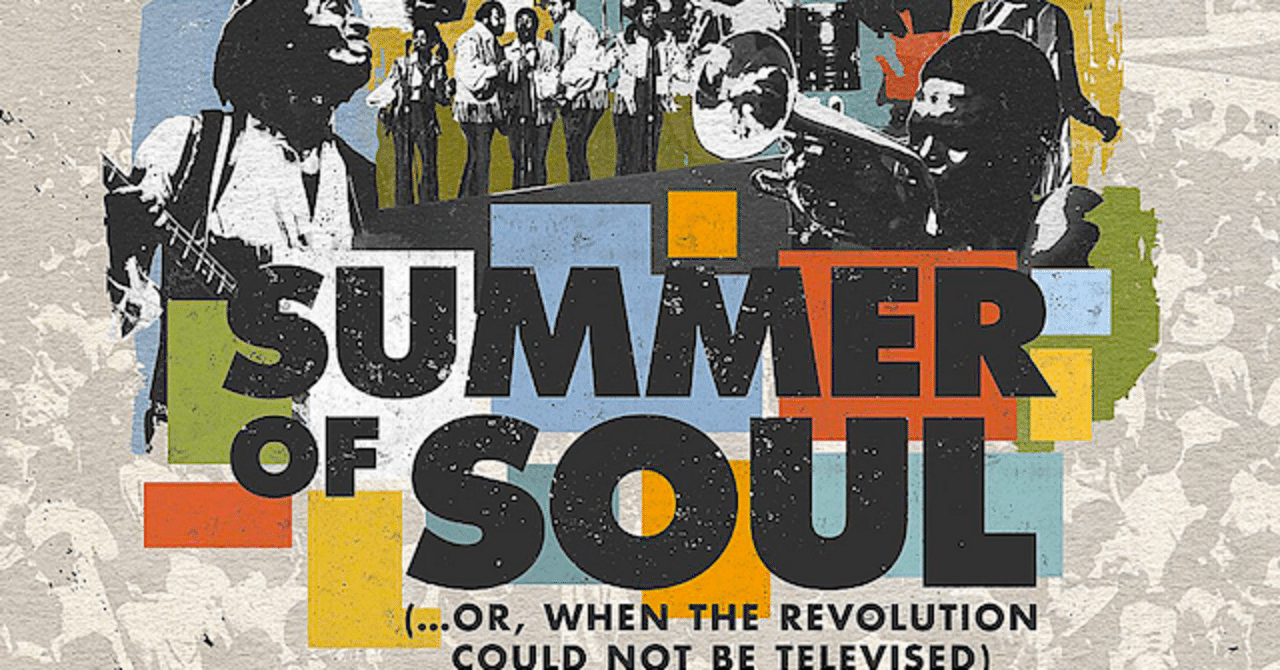 1969年ブラック ウッドストックの記録映像 サマー オブ ソウル 全米で21年7月2日公開 日本公開も決定 Soul Searcher Note