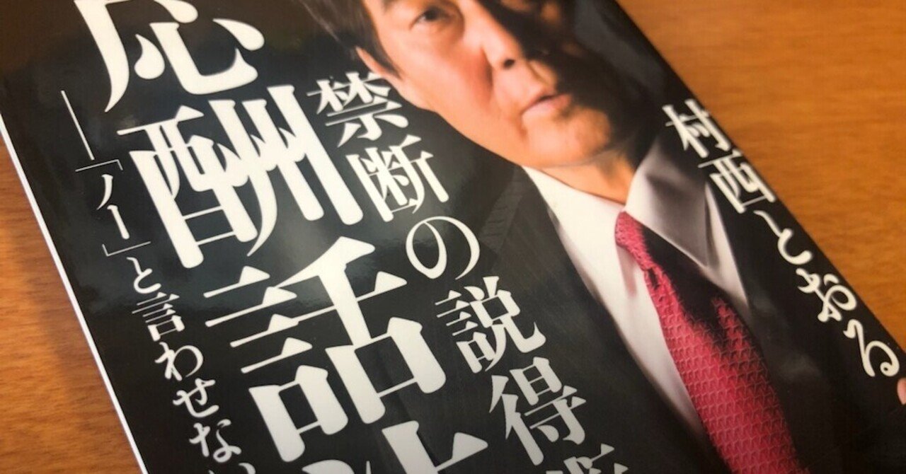 営業マンは有名人の応酬話法に学べ 長谷川博之 Note