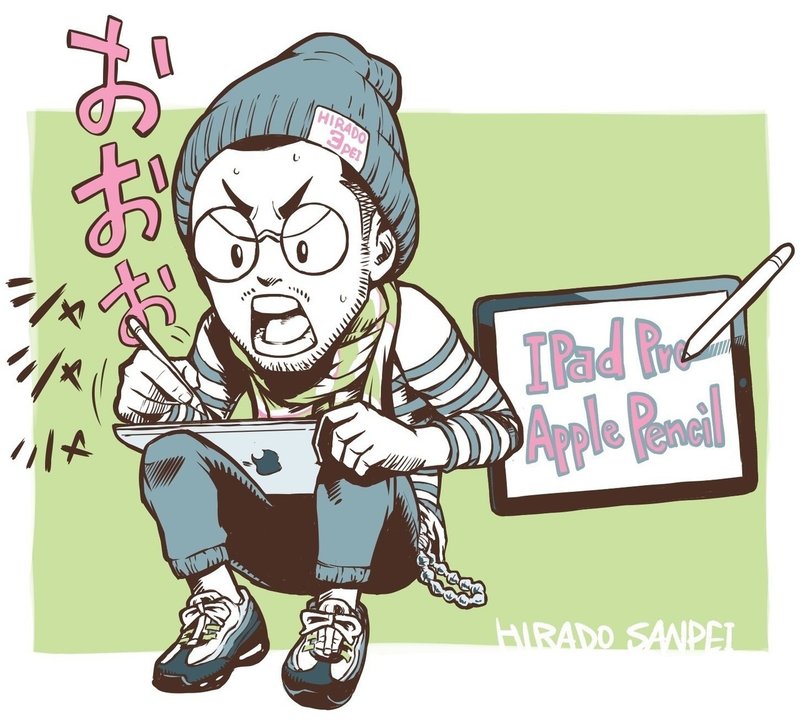 Ipad Proでお絵かきをする 平戸三平 プロイラストレーター Note
