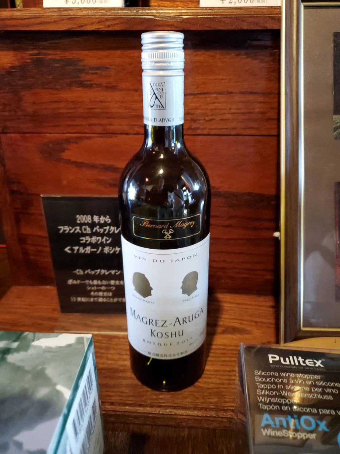 特別な熟成ワイン『アルガブランカ イセハラ2009』｜伊藤酒屋 店主