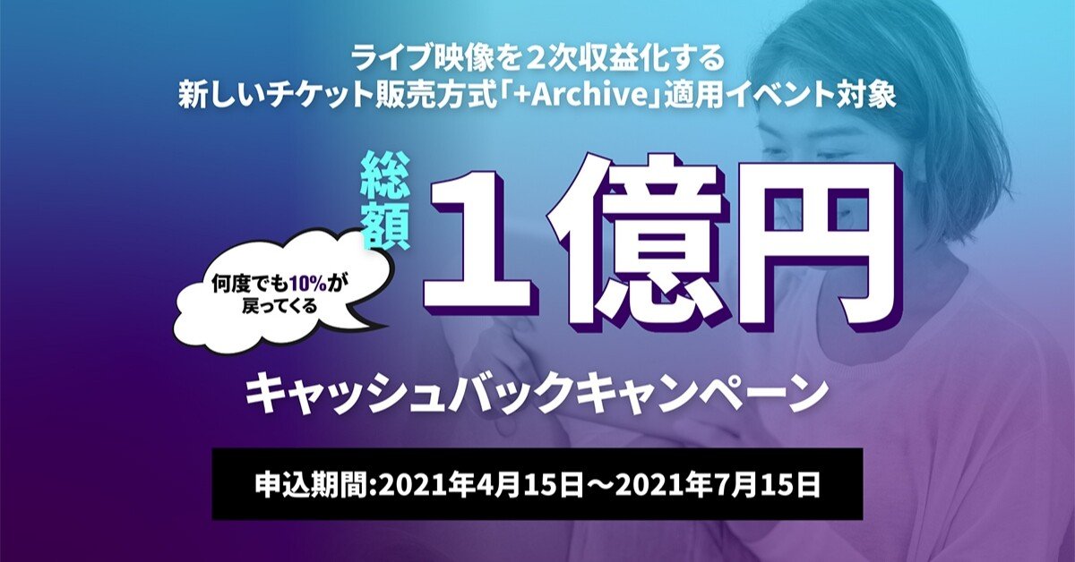 キャンペーン 総額1億円キャッシュバック がスタートしました Zaiko