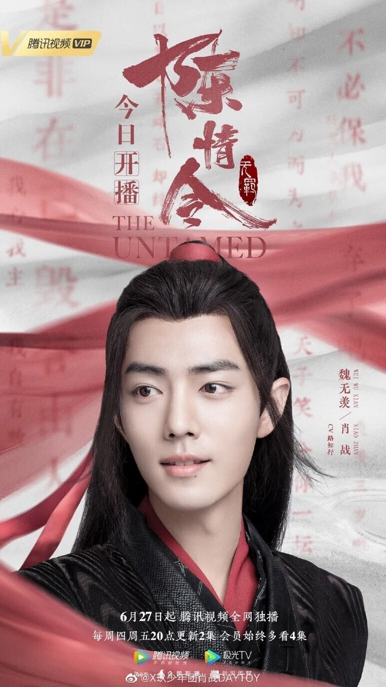 GWのお供に！中国ドラマ『陳情令』を紹介します！｜のく