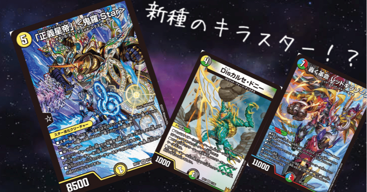 4c綺羅スター/キラスター 調整中の4c鬼羅.Starについて(5/5更新)|まっちゃらて