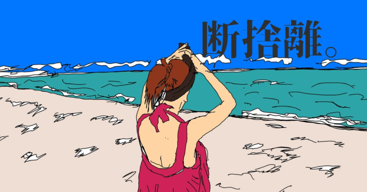 36歳、初めての断捨離。｜FUZZ