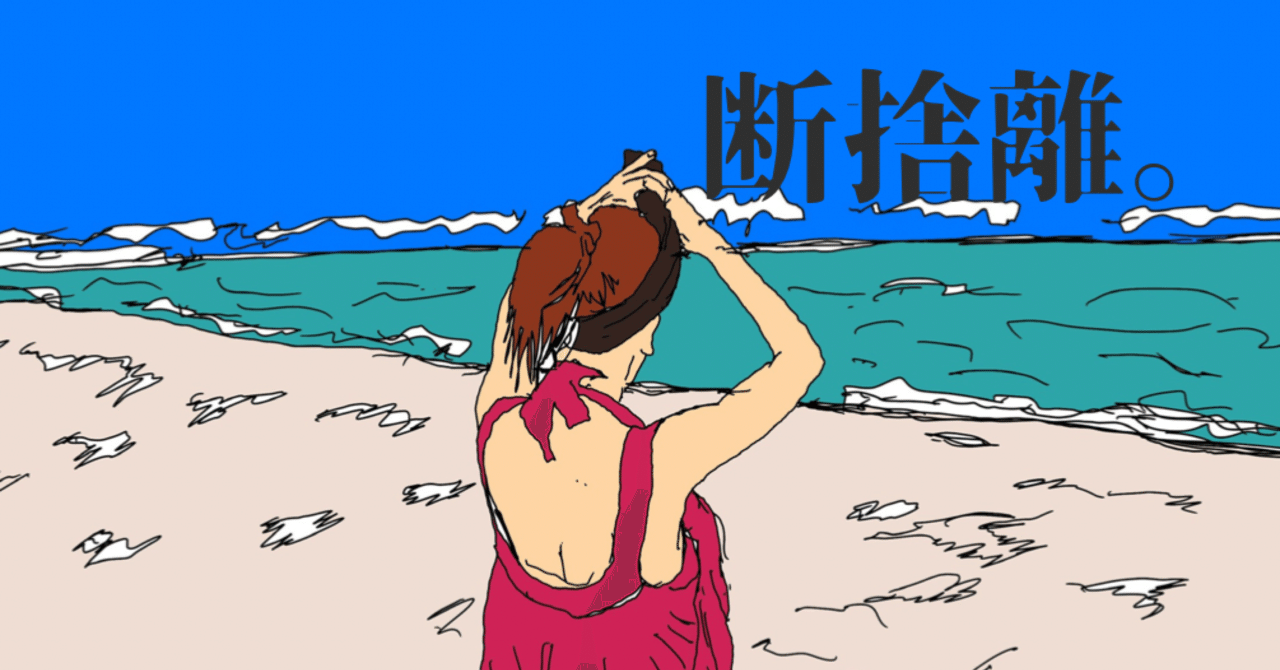 36歳、初めての断捨離。｜FUZZ