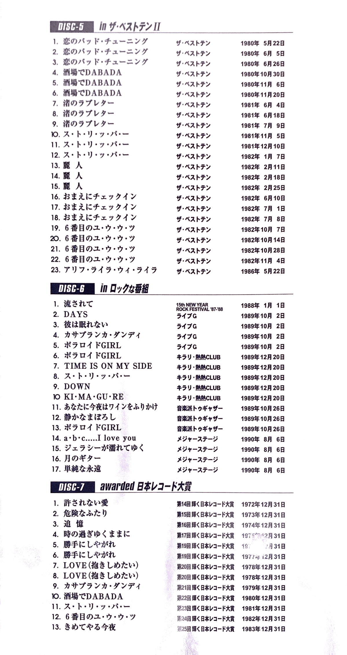 沢田研二 TBS PREMIUM COLLECTION／DVD-BOX｜秋山大輔