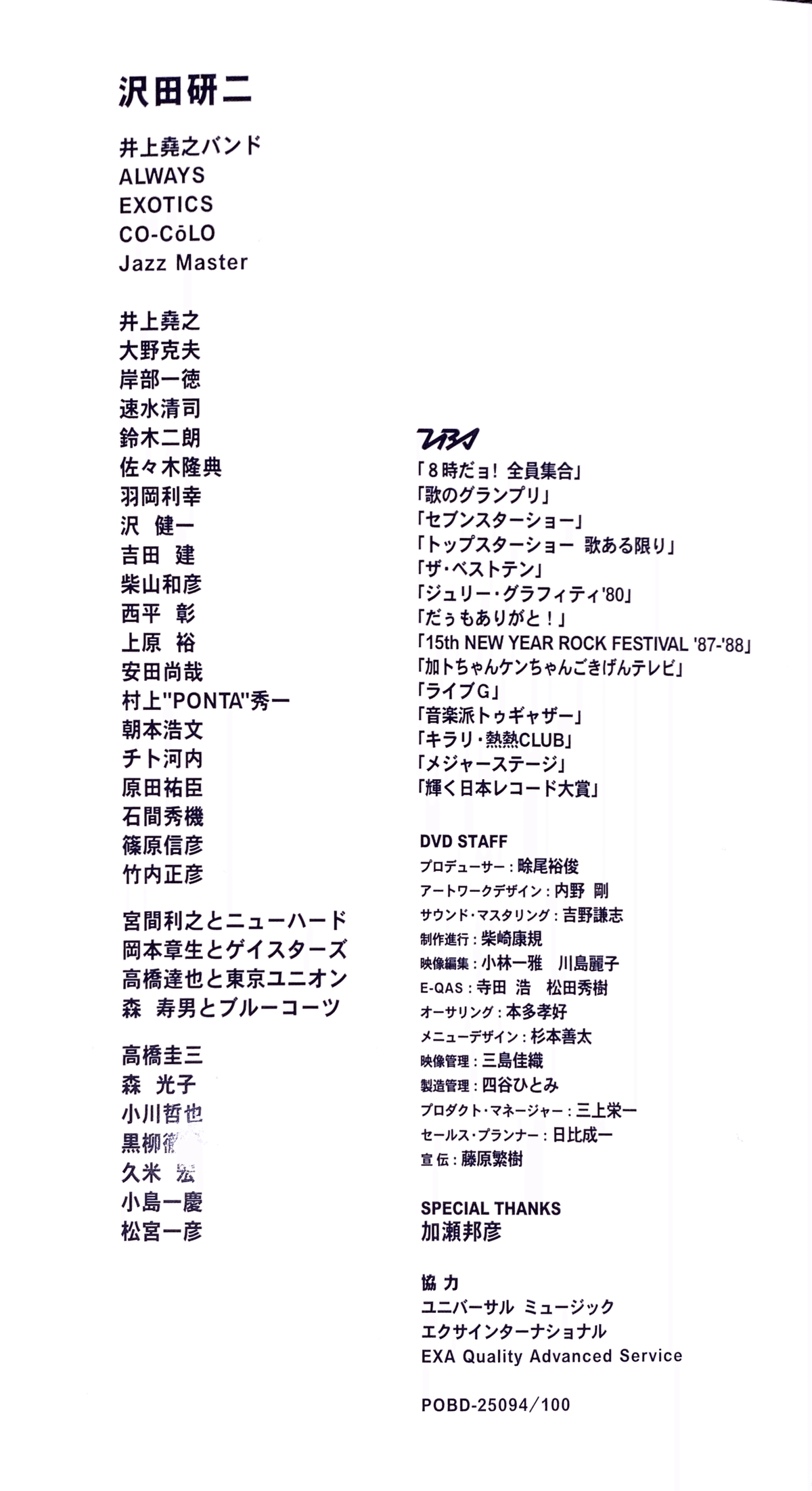 沢田研二 TBS PREMIUM COLLECTION／DVD-BOX｜秋山大輔