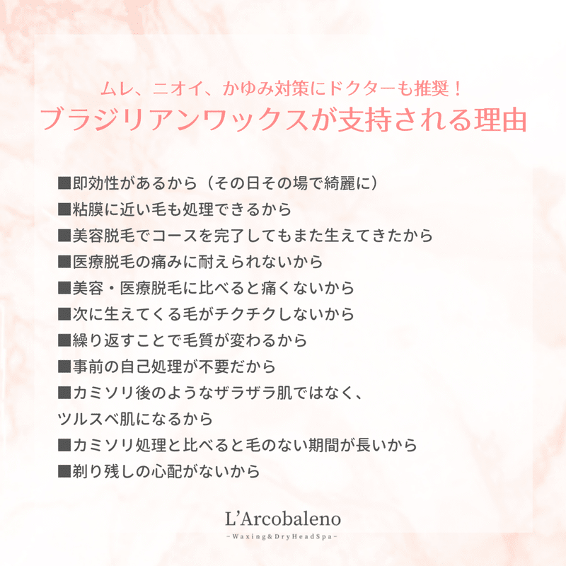 ブラジリアンワックスが選ばれる理由とは Arisa Yamasaki Note ブラジリアンワックスが選ばれる理由とは Arisa Yamasaki Note
