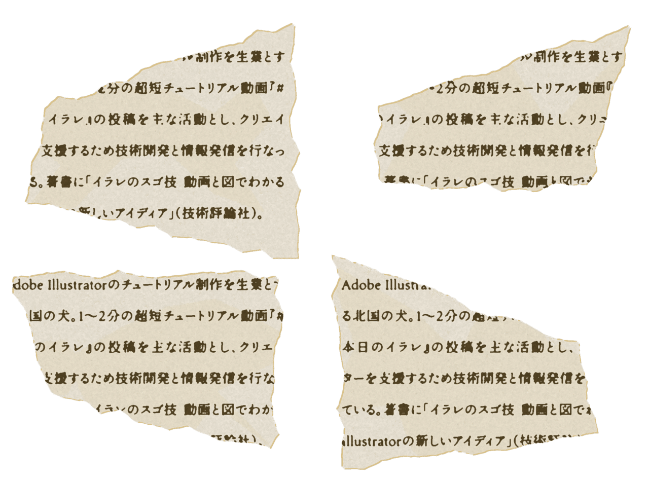 古い印刷物の切れ端アピアランスのつくりかた イラレ職人 コロ Note 古い印刷物の切れ端アピアランスのつくりかた イラレ職人 コロ Note